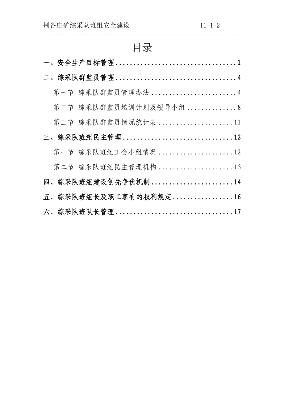 201903 综采队班组建设 组织建设_第2页