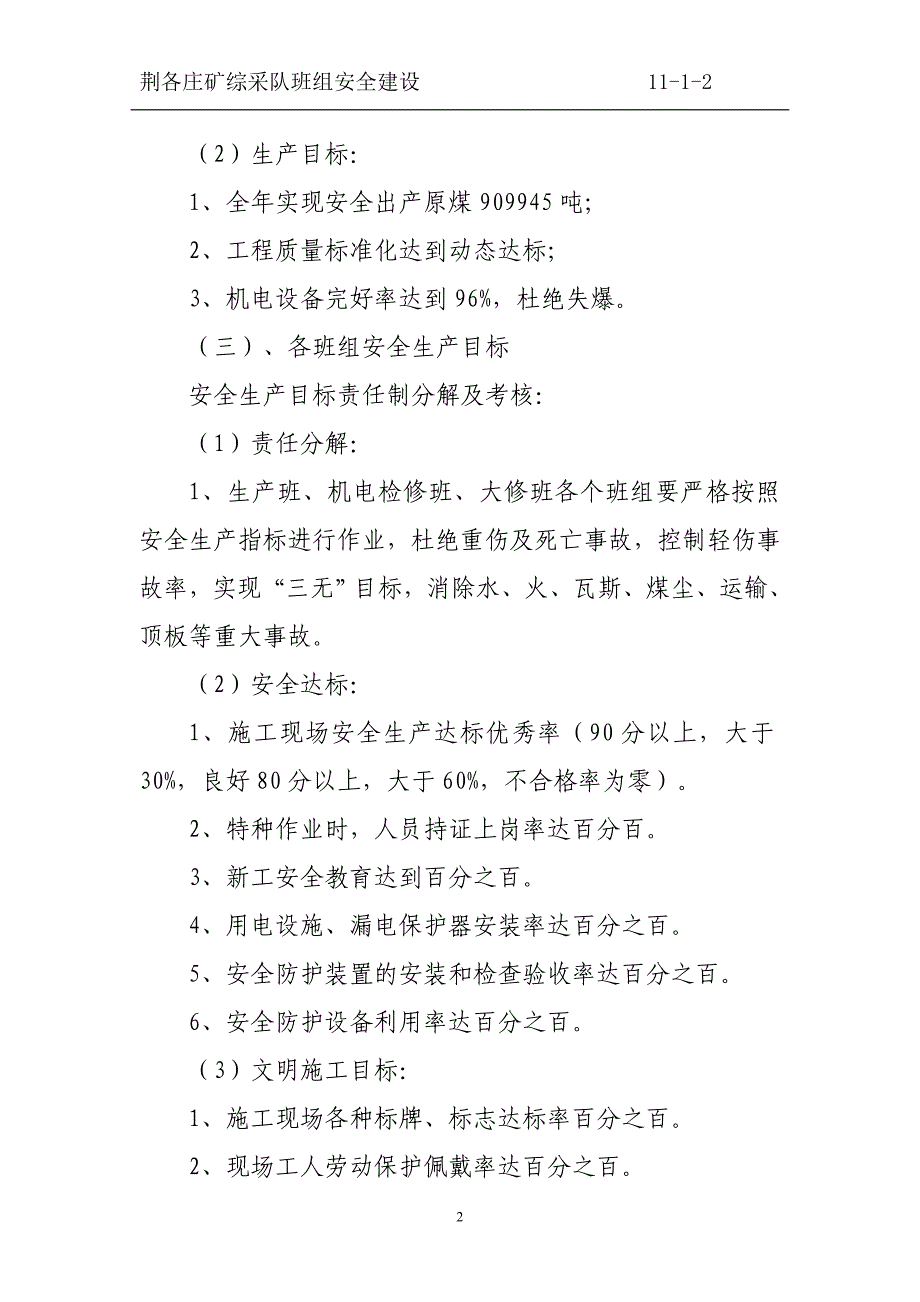 201903 综采队班组建设 组织建设_第4页