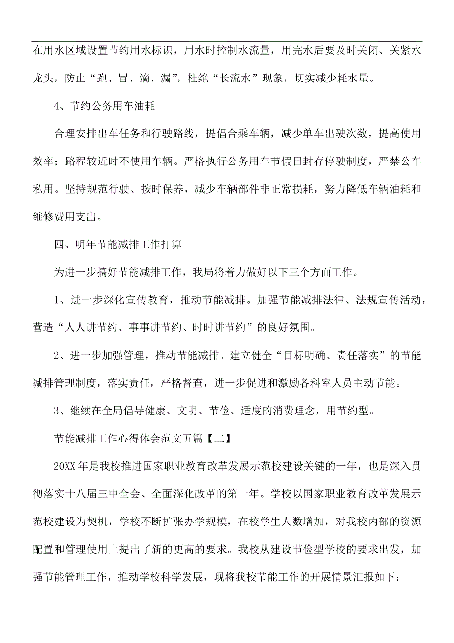 节能减排工作心得体会五篇_第3页