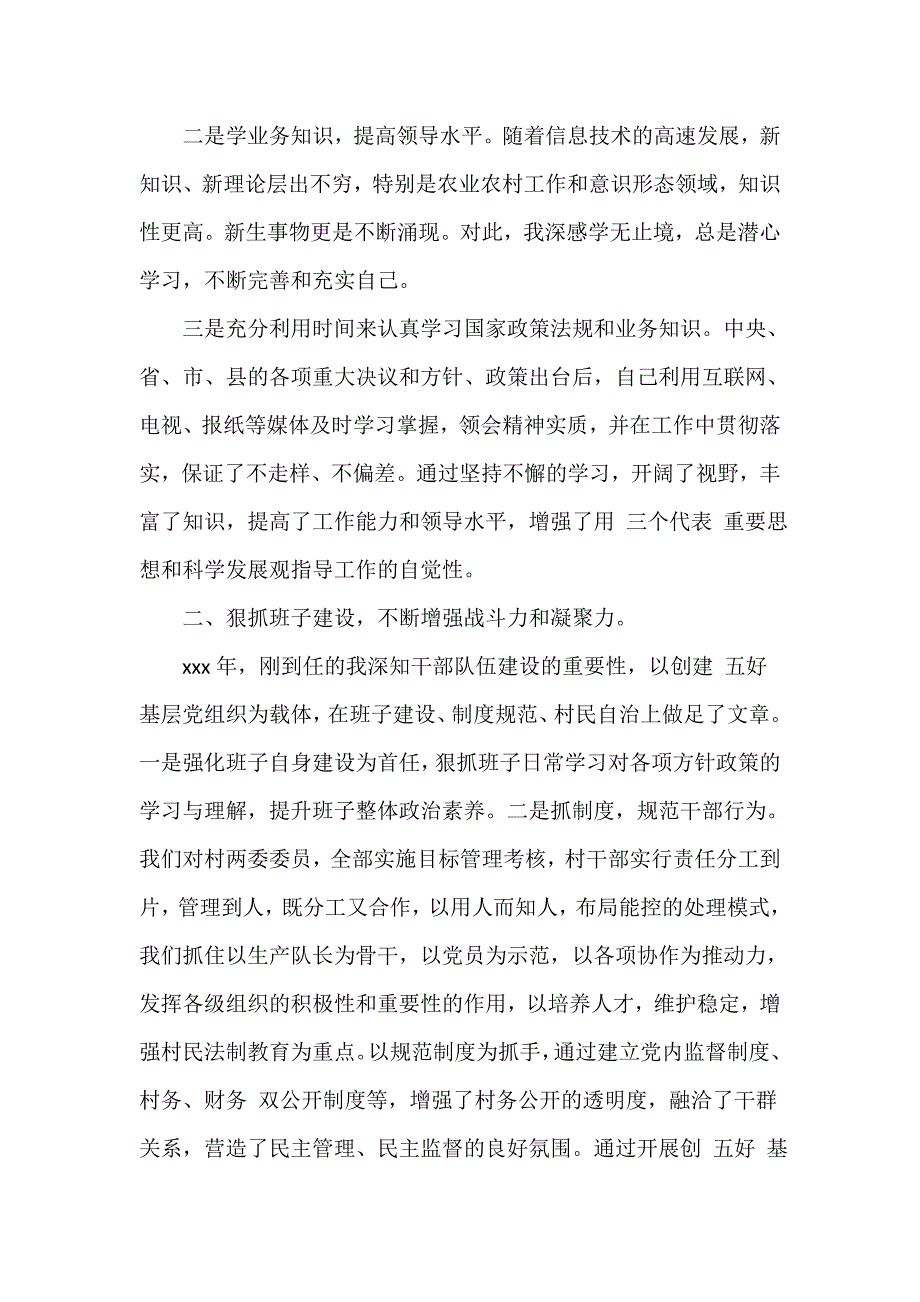 村党支部2021年上半年党建工作总结精选多篇_第2页