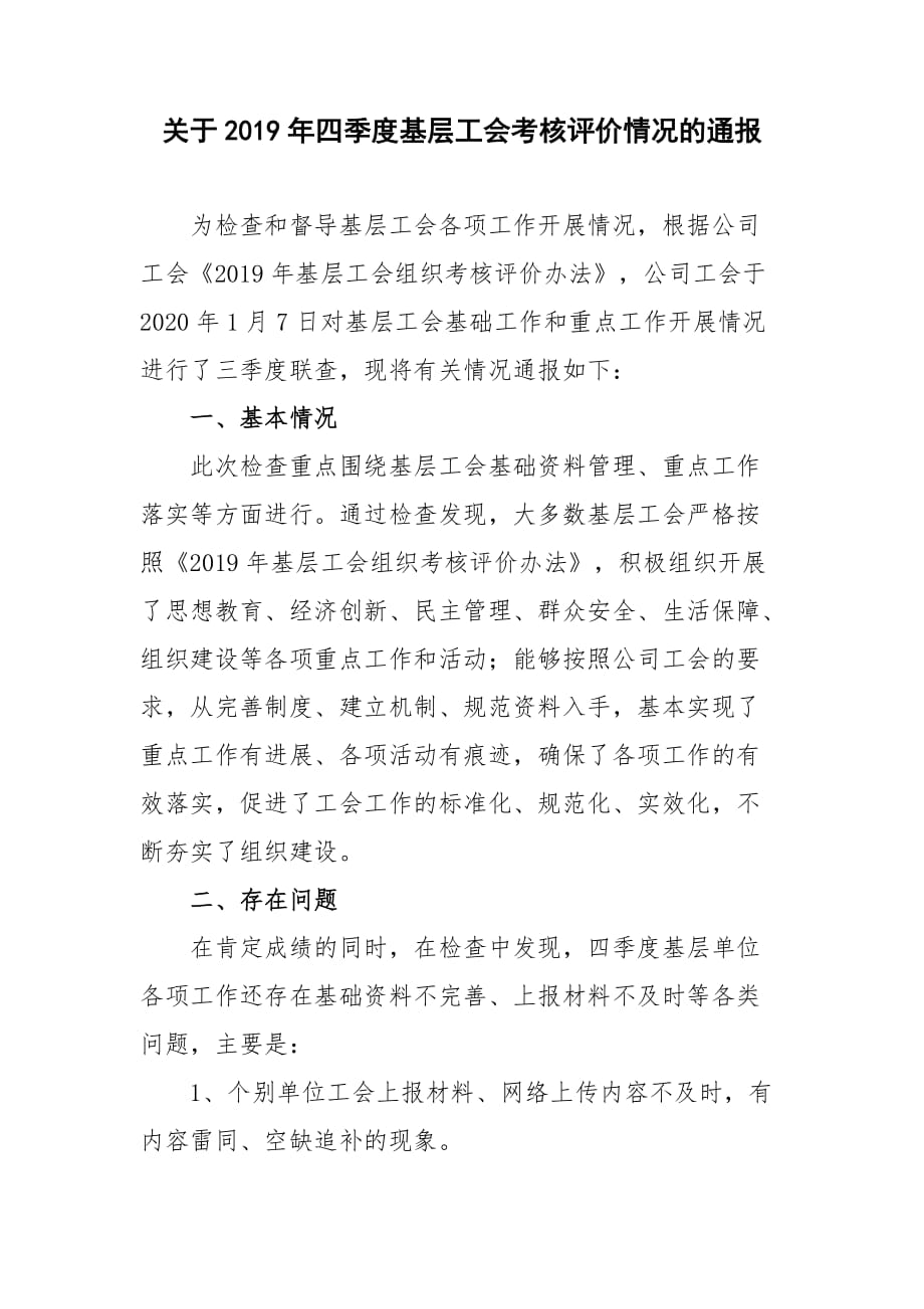 公司工会班组安全建设管理记录_第1页