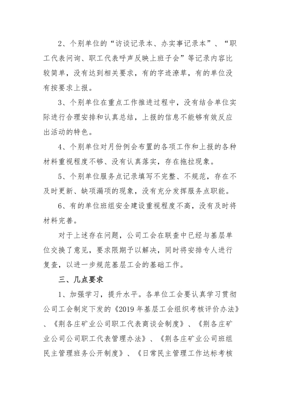 公司工会班组安全建设管理记录_第2页