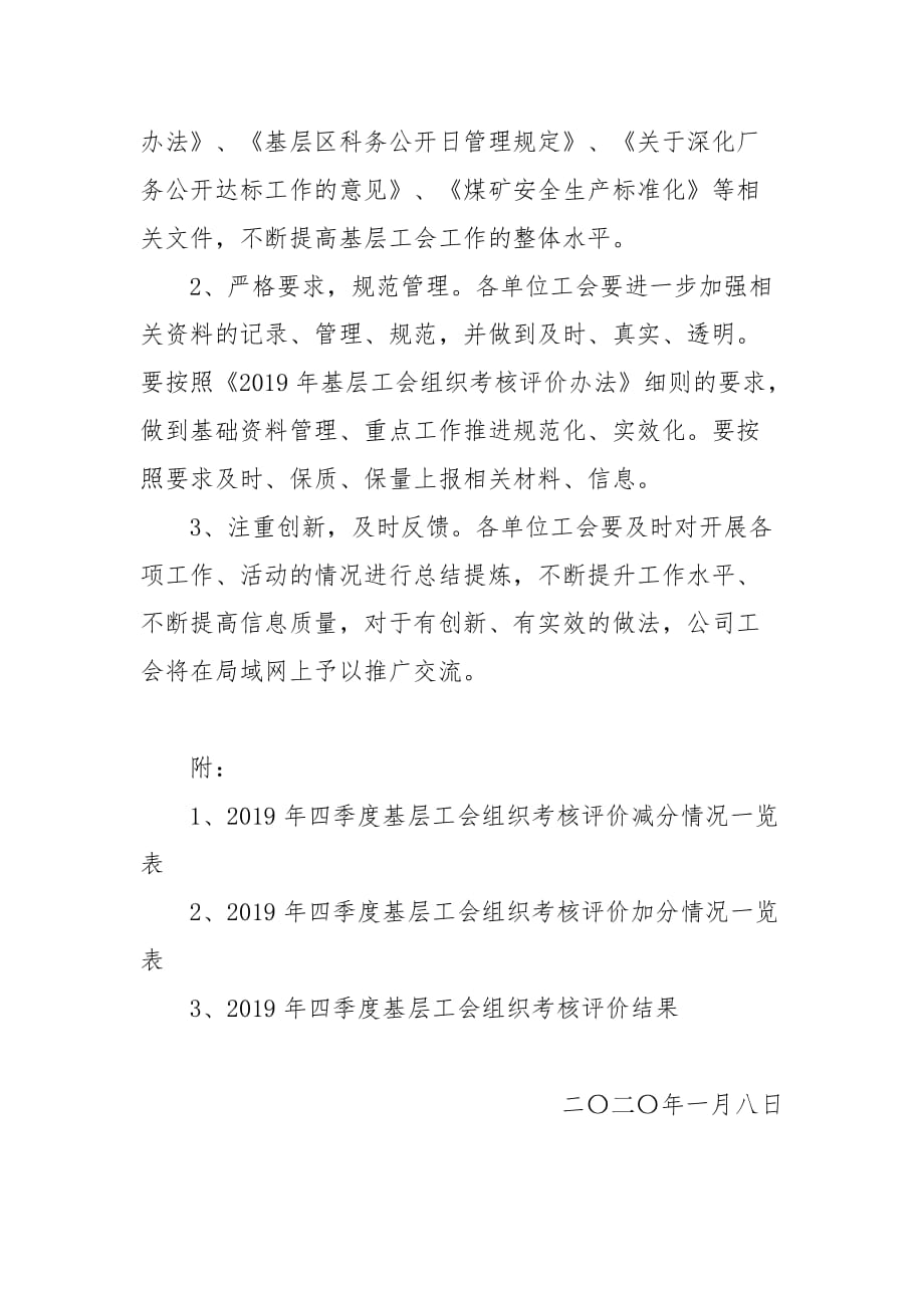 公司工会班组安全建设管理记录_第3页