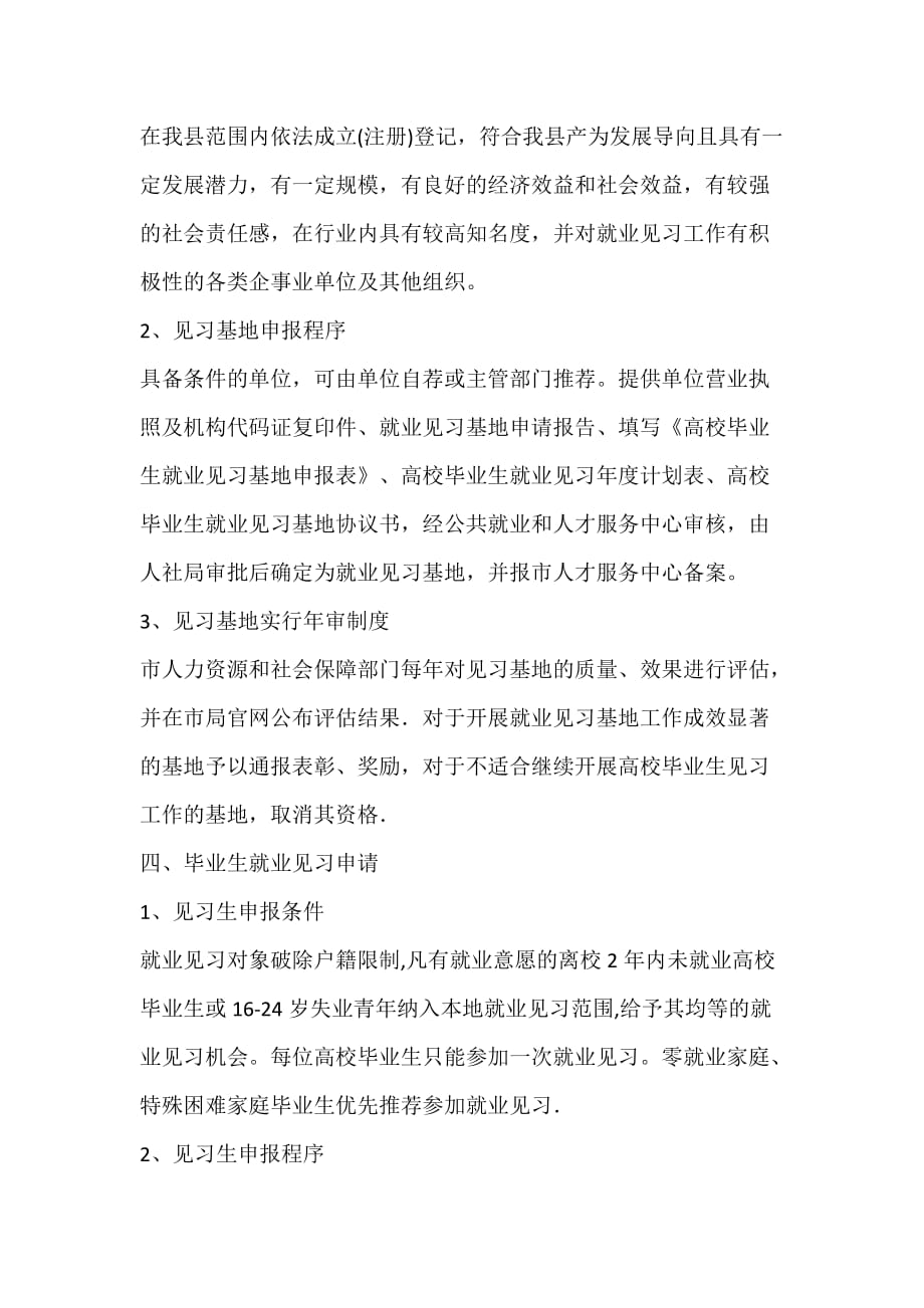 某县关于高校毕业生就业见习工作的年度计划_第2页