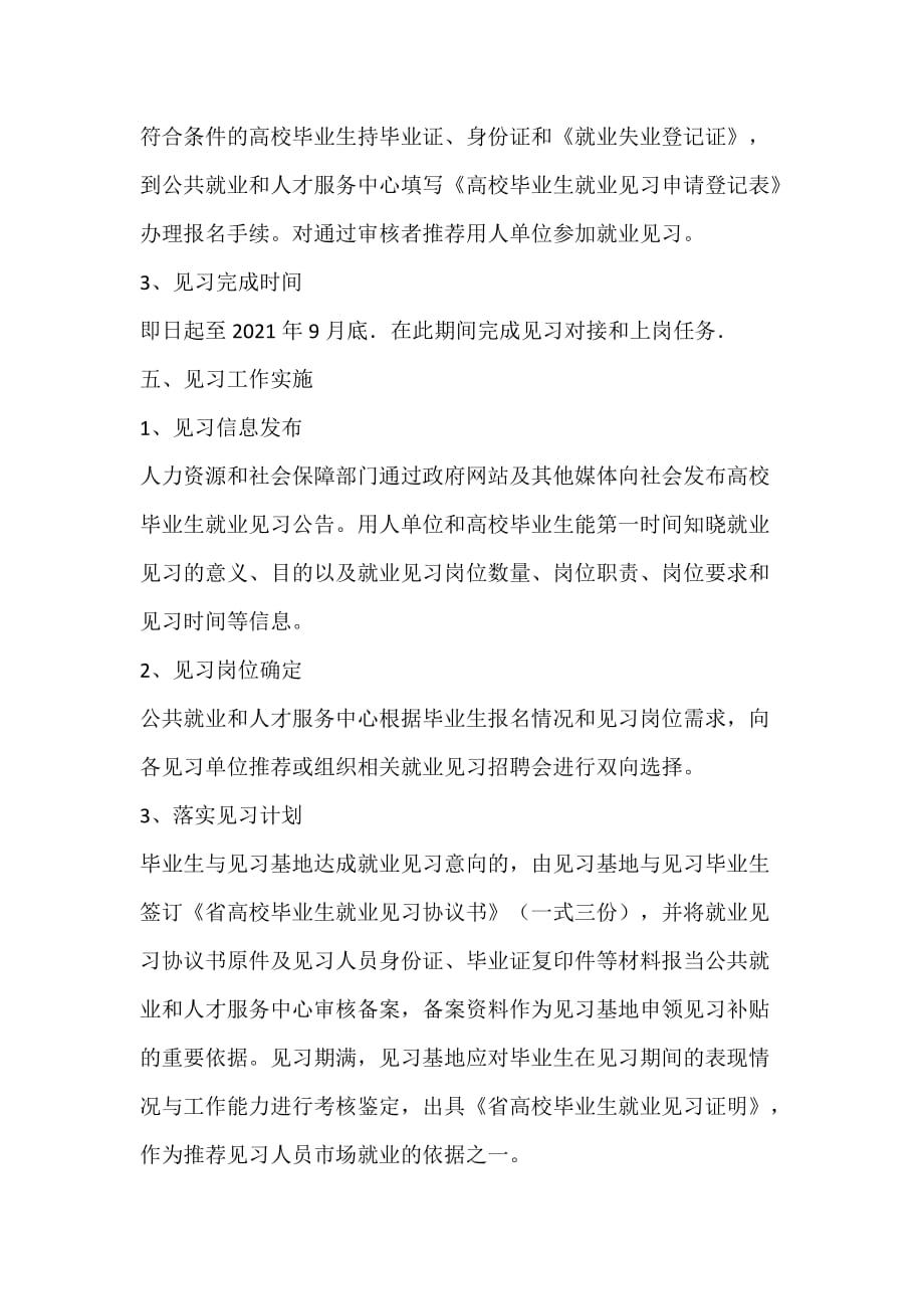 某县关于高校毕业生就业见习工作的年度计划_第3页