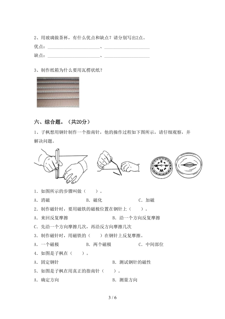 教科版二年级科学上册月考考试（精编）_第3页