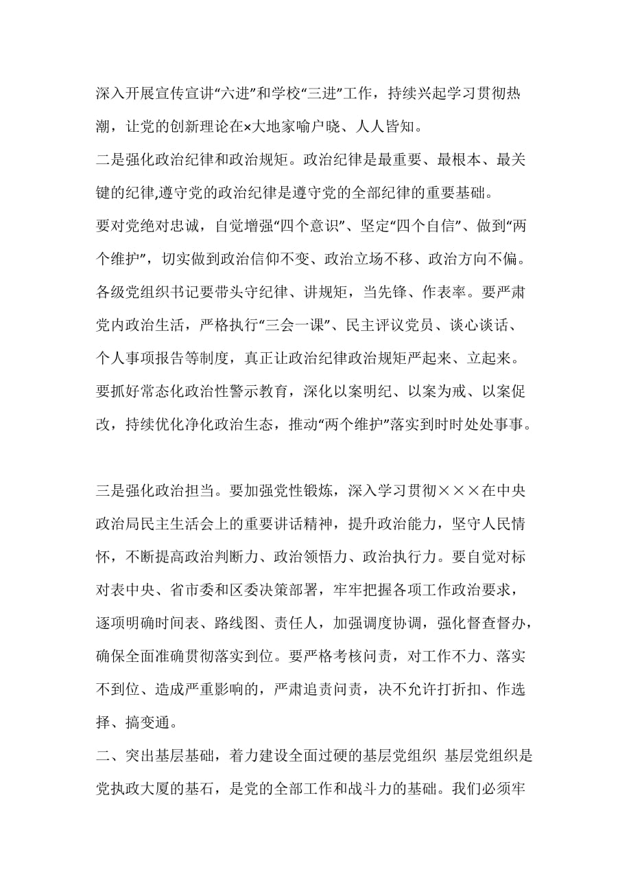 在2021年区委党的建设工作领导小组（扩大）会议上的发言讲话_第4页