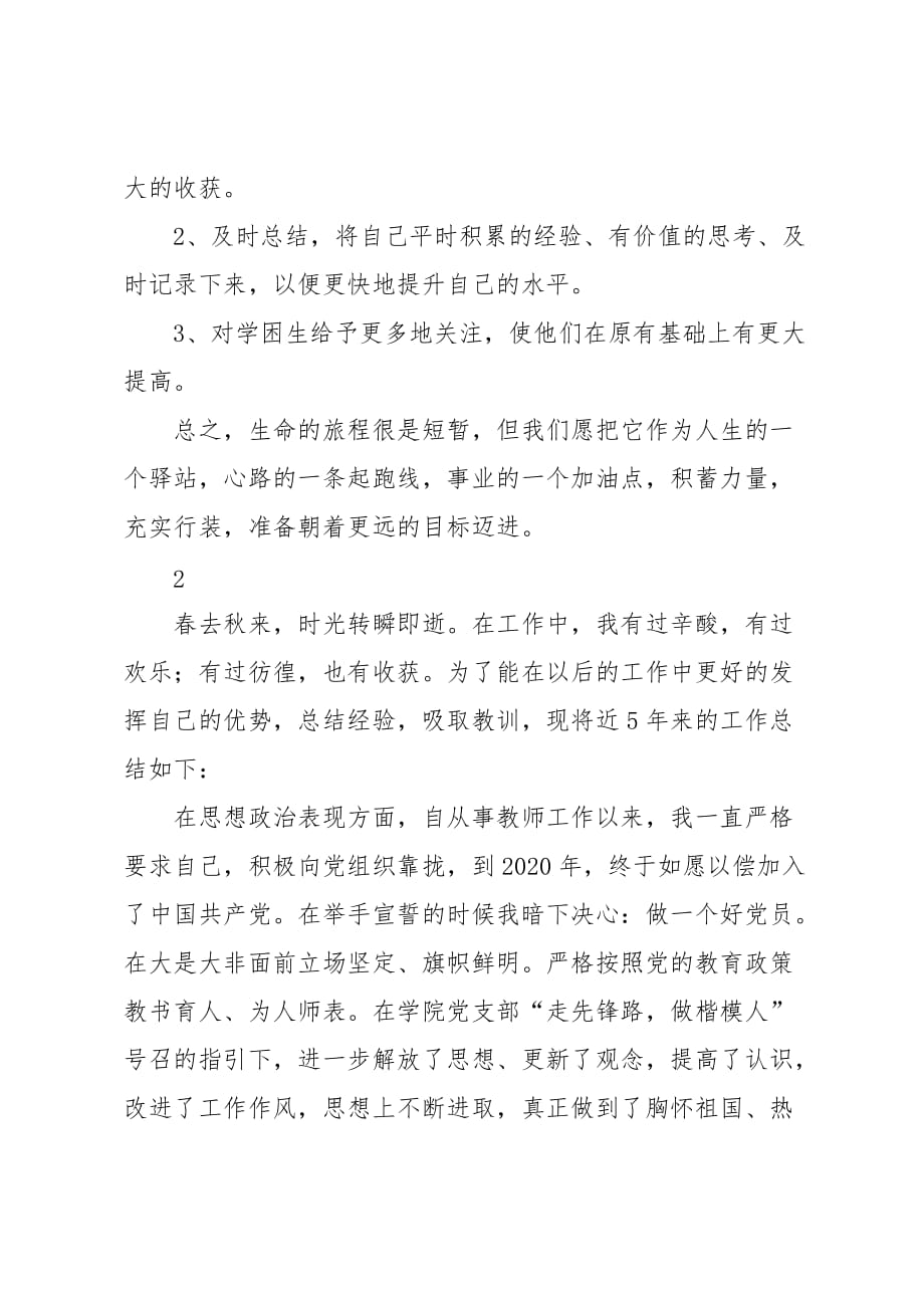 教师个人5年工作总结_第4页