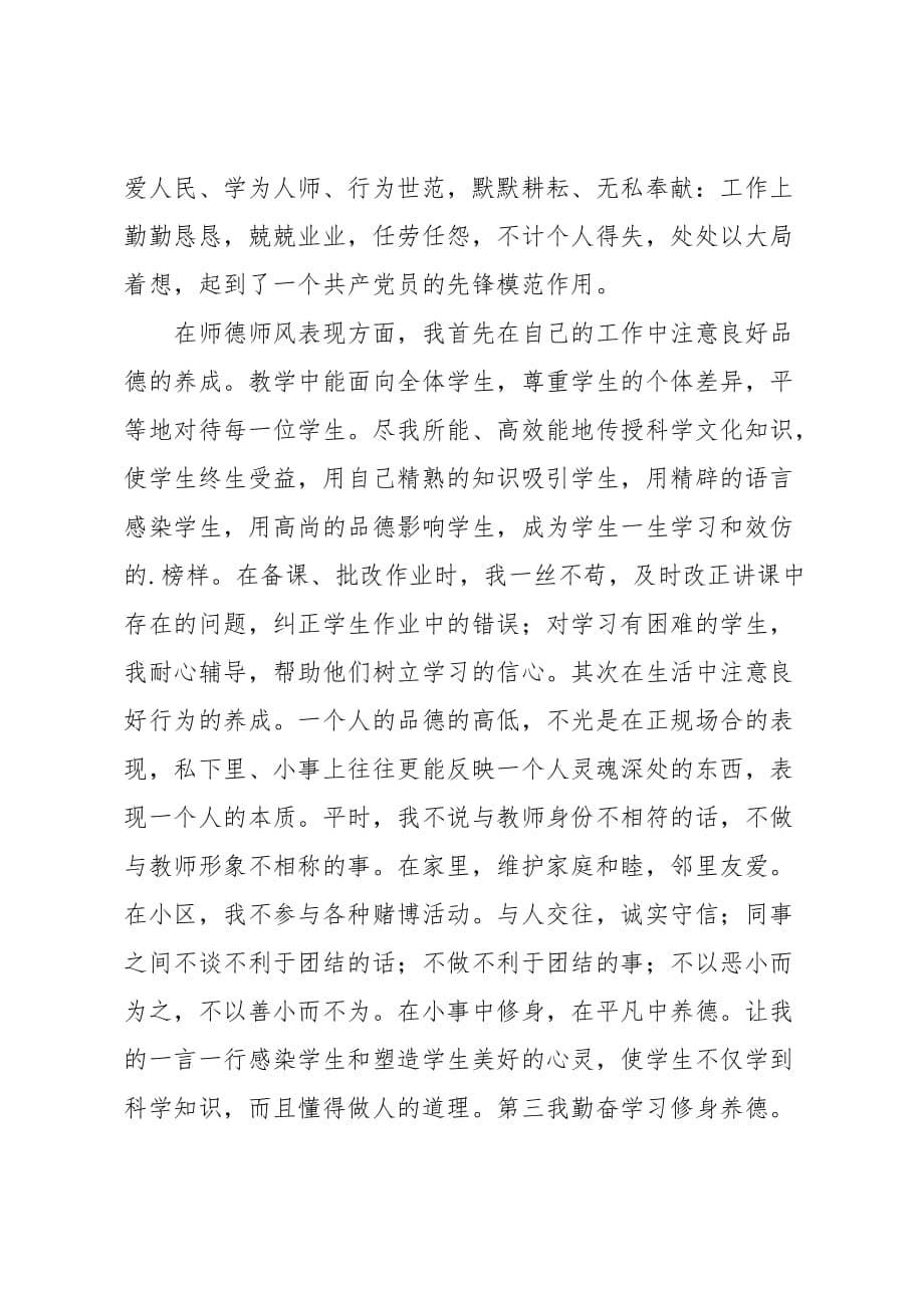 教师个人5年工作总结_第5页