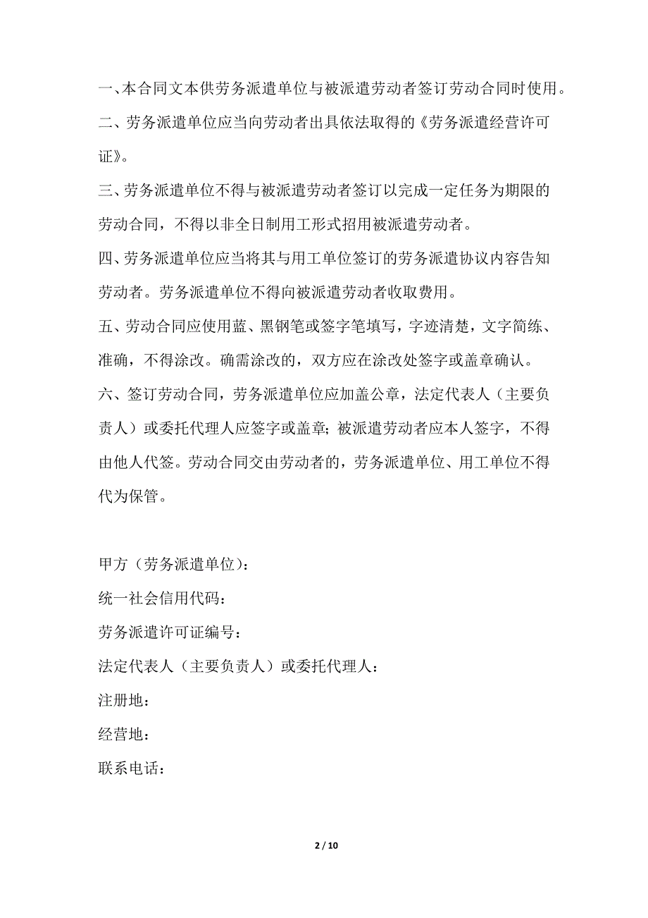 人力资源社会保障部劳务派遣合同示范文本（终稿）_第2页