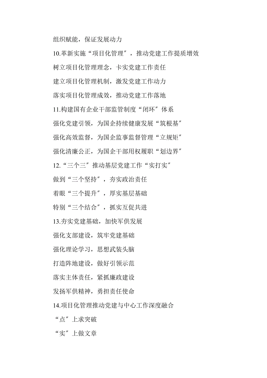 国企党建公文提纲、小标题（30组）(一)_第3页