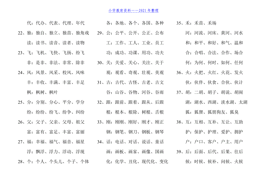 二年级(上)同音字——推荐._第2页