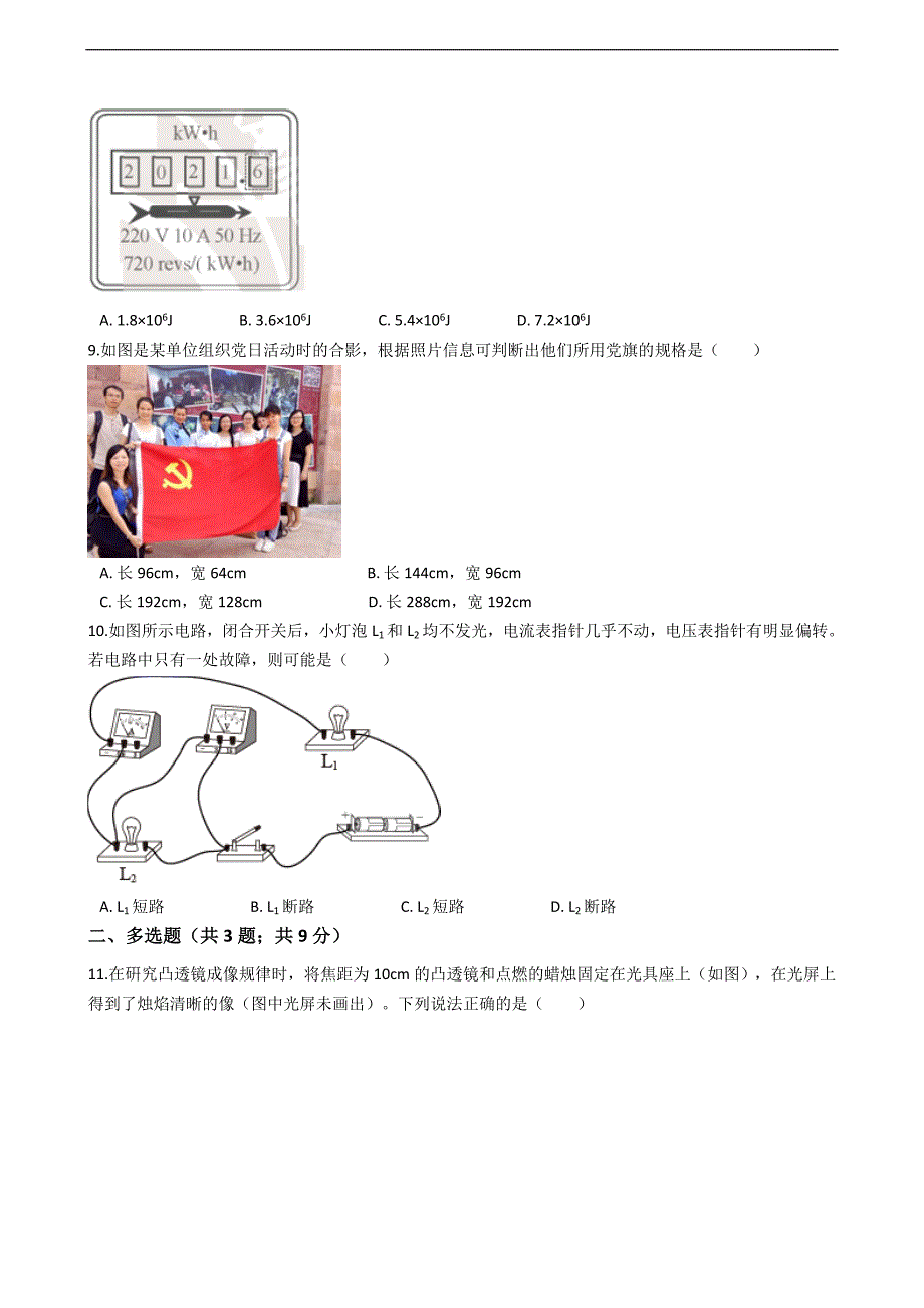 天津市2021年中考物理试卷真题（word版+答案+解析）_第3页