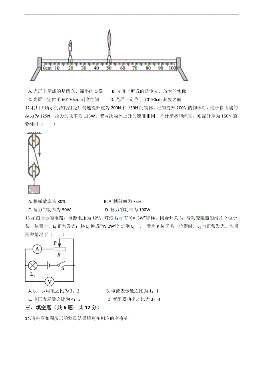 天津市2021年中考物理试卷真题（word版+答案+解析）_第4页