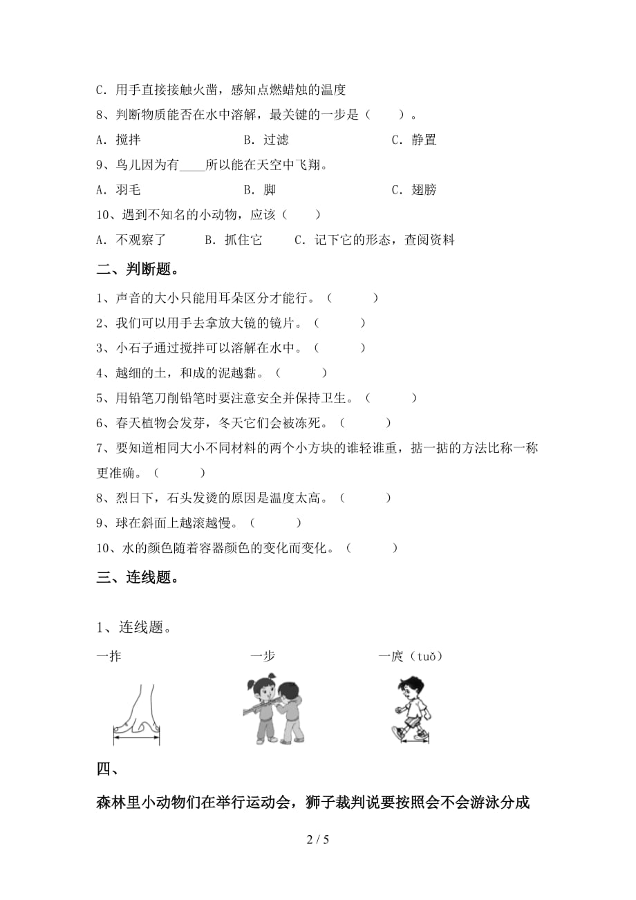 湘教版一年级科学(上册)月考试卷（带答案）_第2页