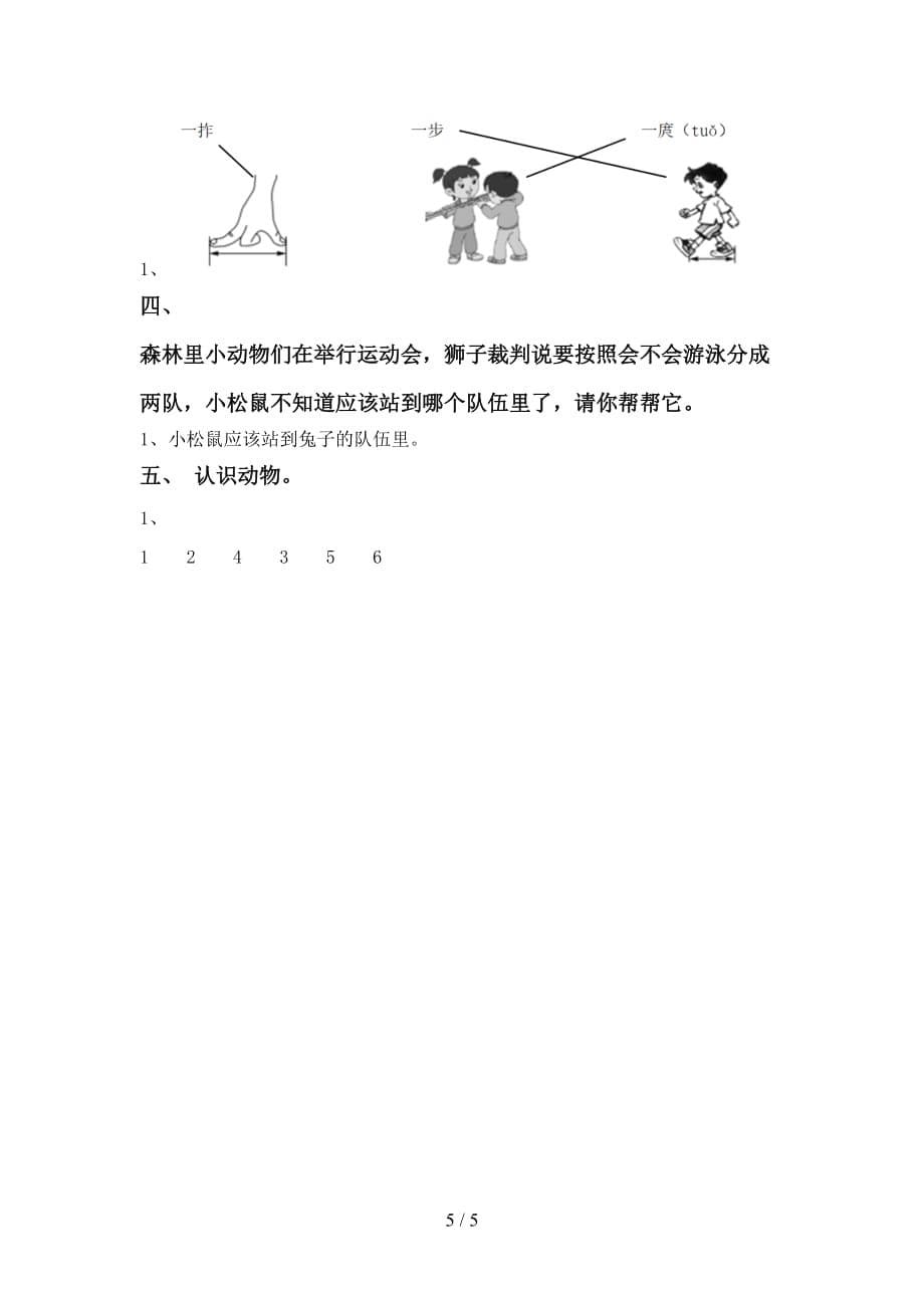 湘教版一年级科学(上册)月考试卷（带答案）_第5页