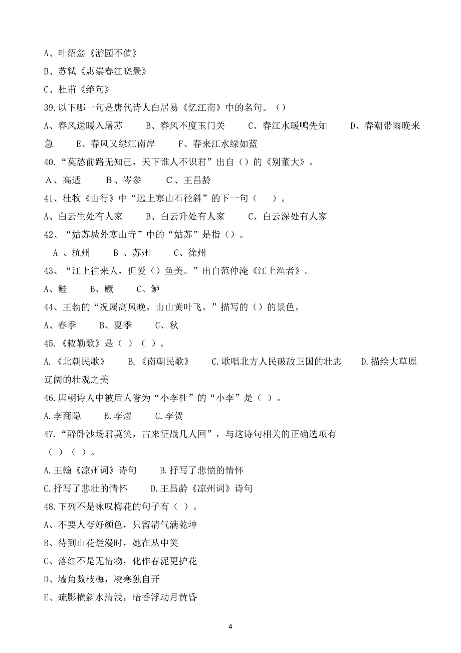 小学六年级语文下册古诗词专项练习_第4页