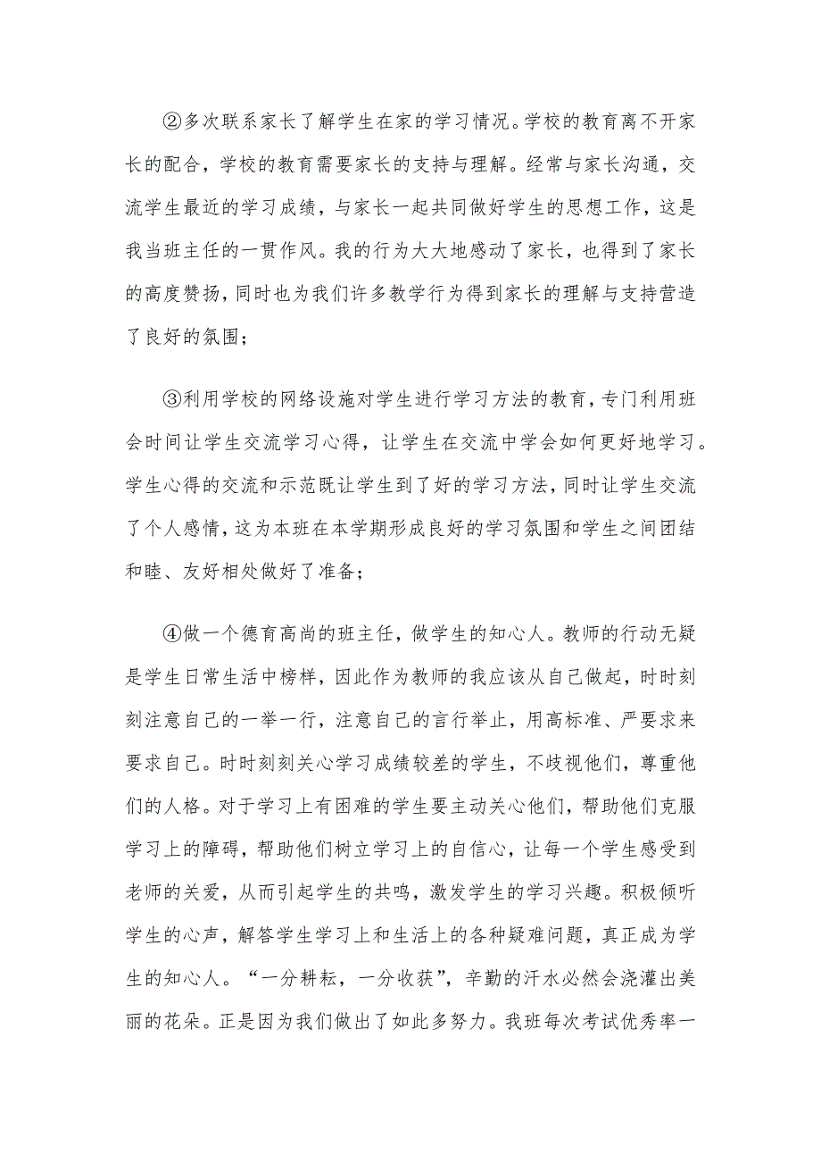 2021年初中学校班主任工作心得体会文本5篇_第3页