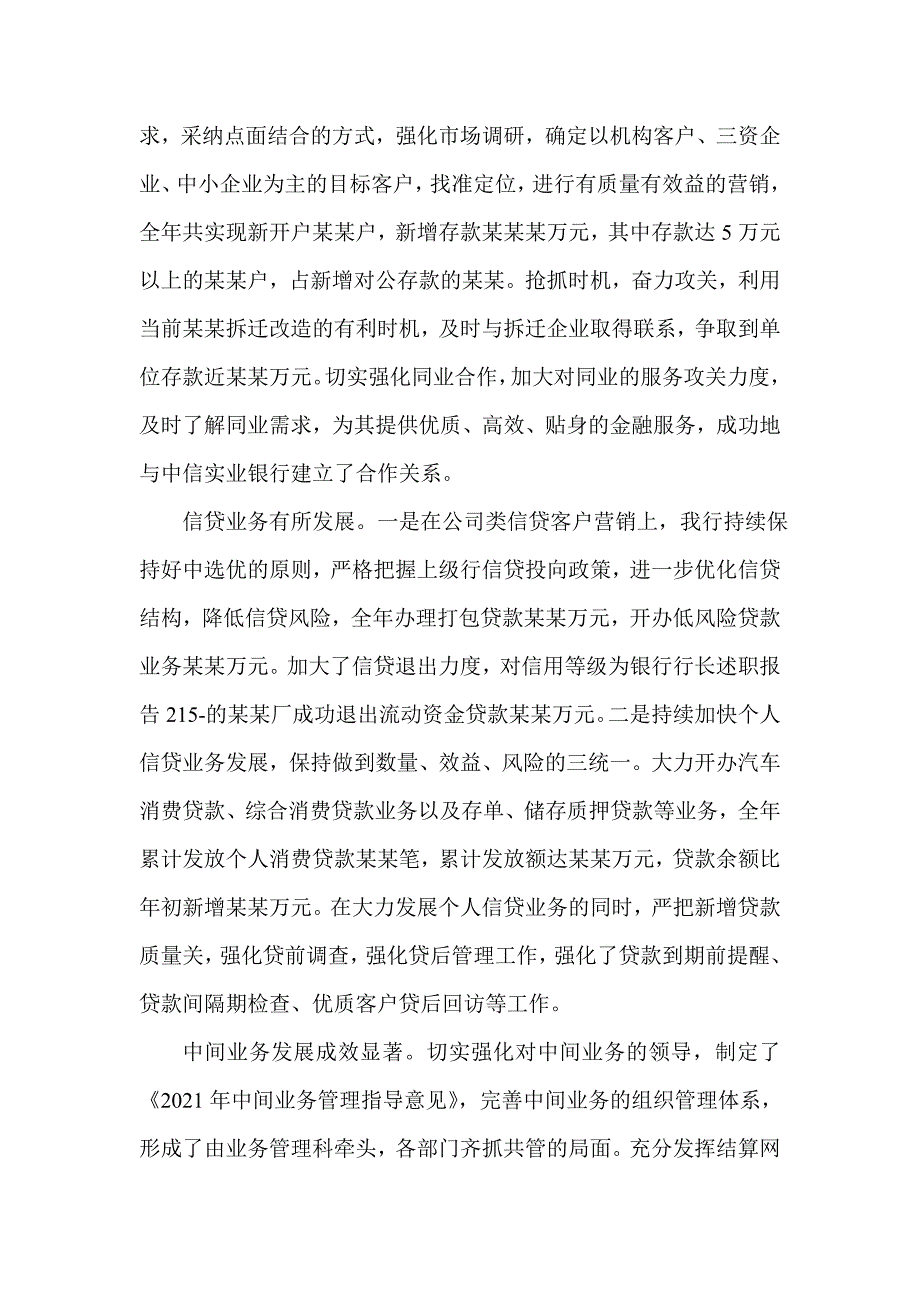 银行党总支书记、行长年终工作总结(一)_第3页