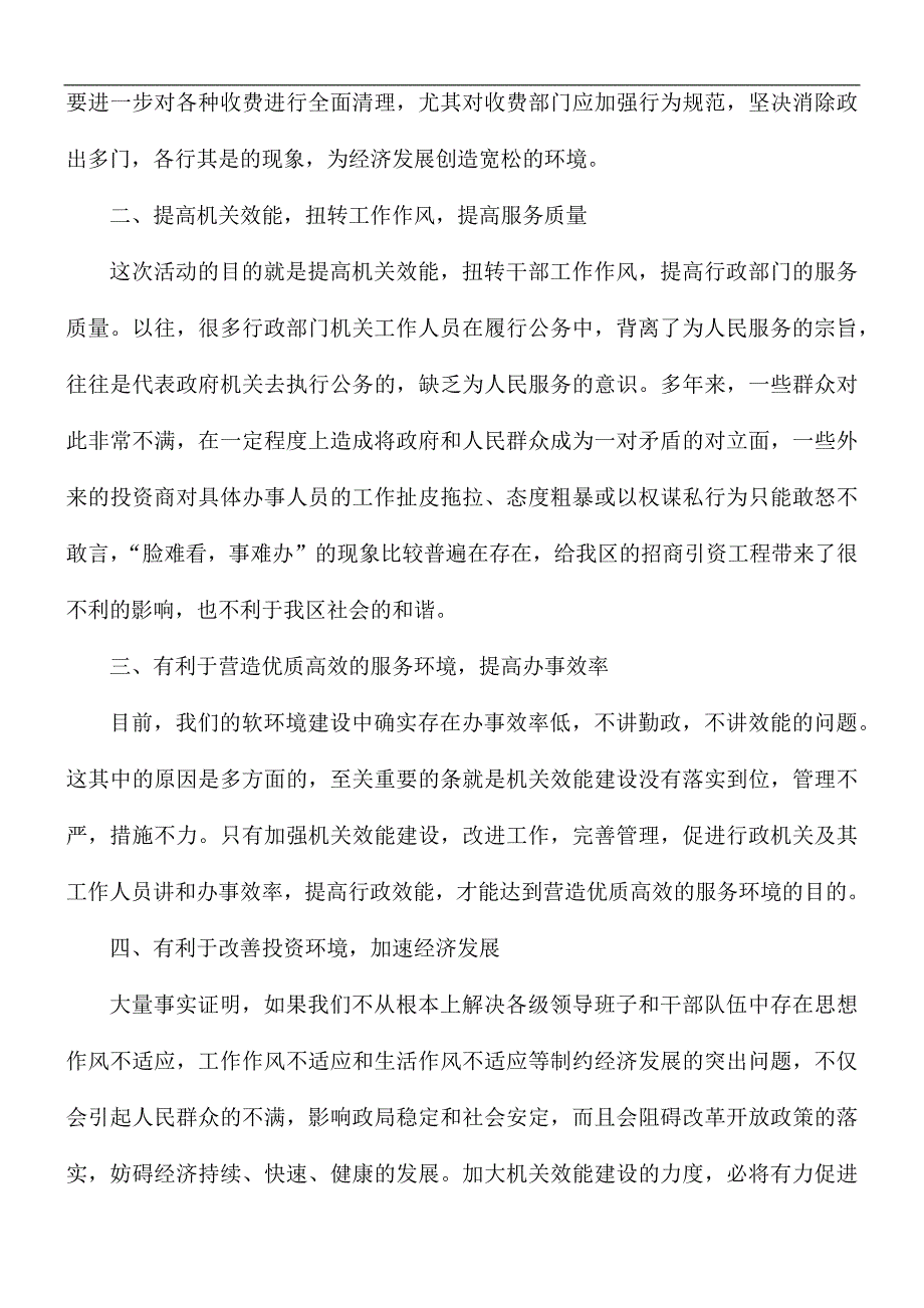 机关效能建设工作个人心得体会5篇_第2页