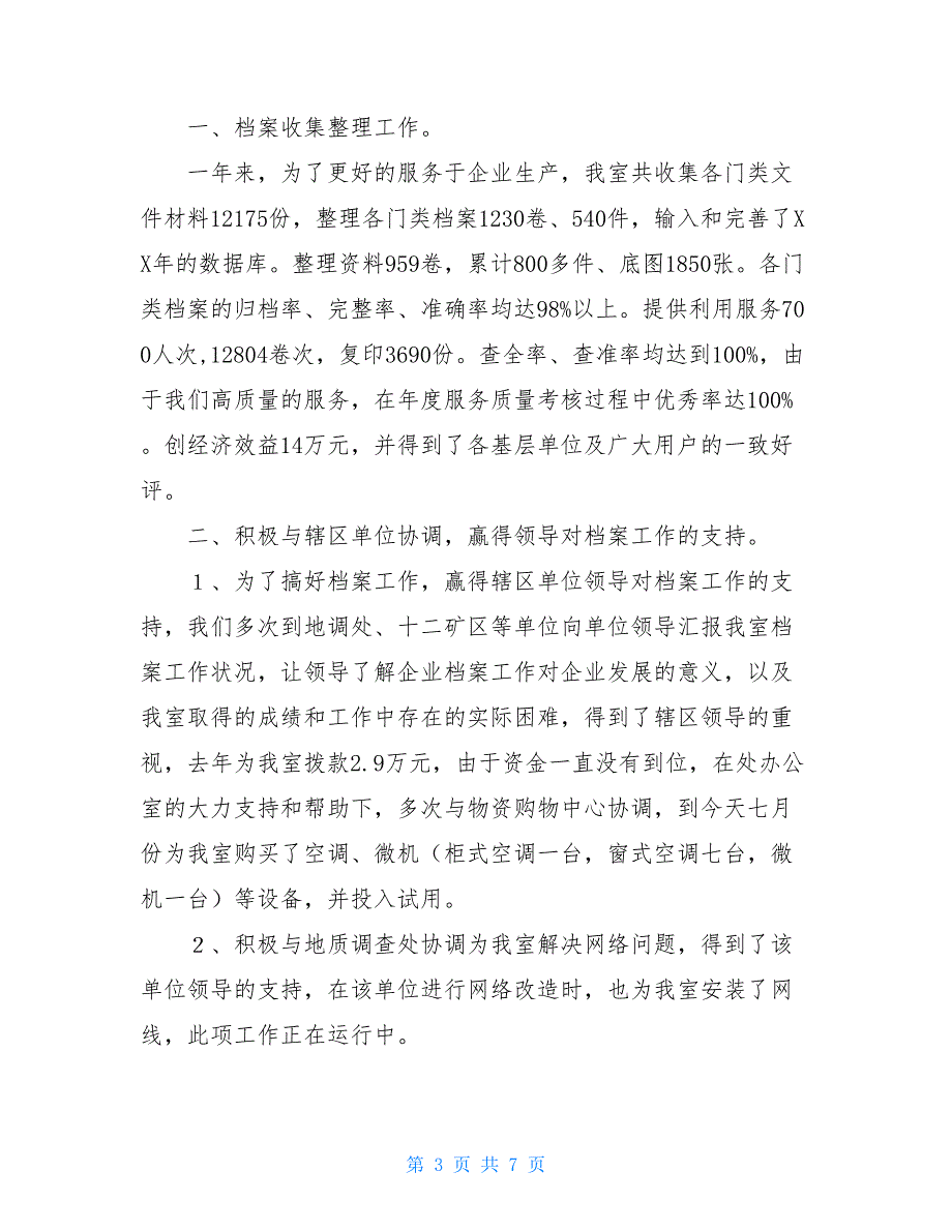 2020年银行工作年终总结及2020年工作计划_第3页