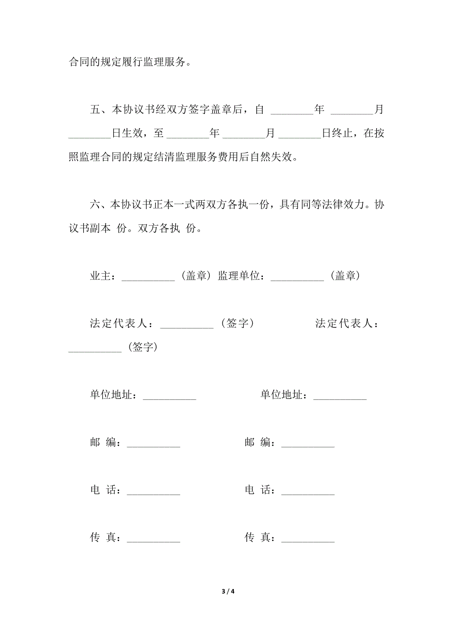 公路工程施工监理合同协议书通用版样书（范本）_第3页