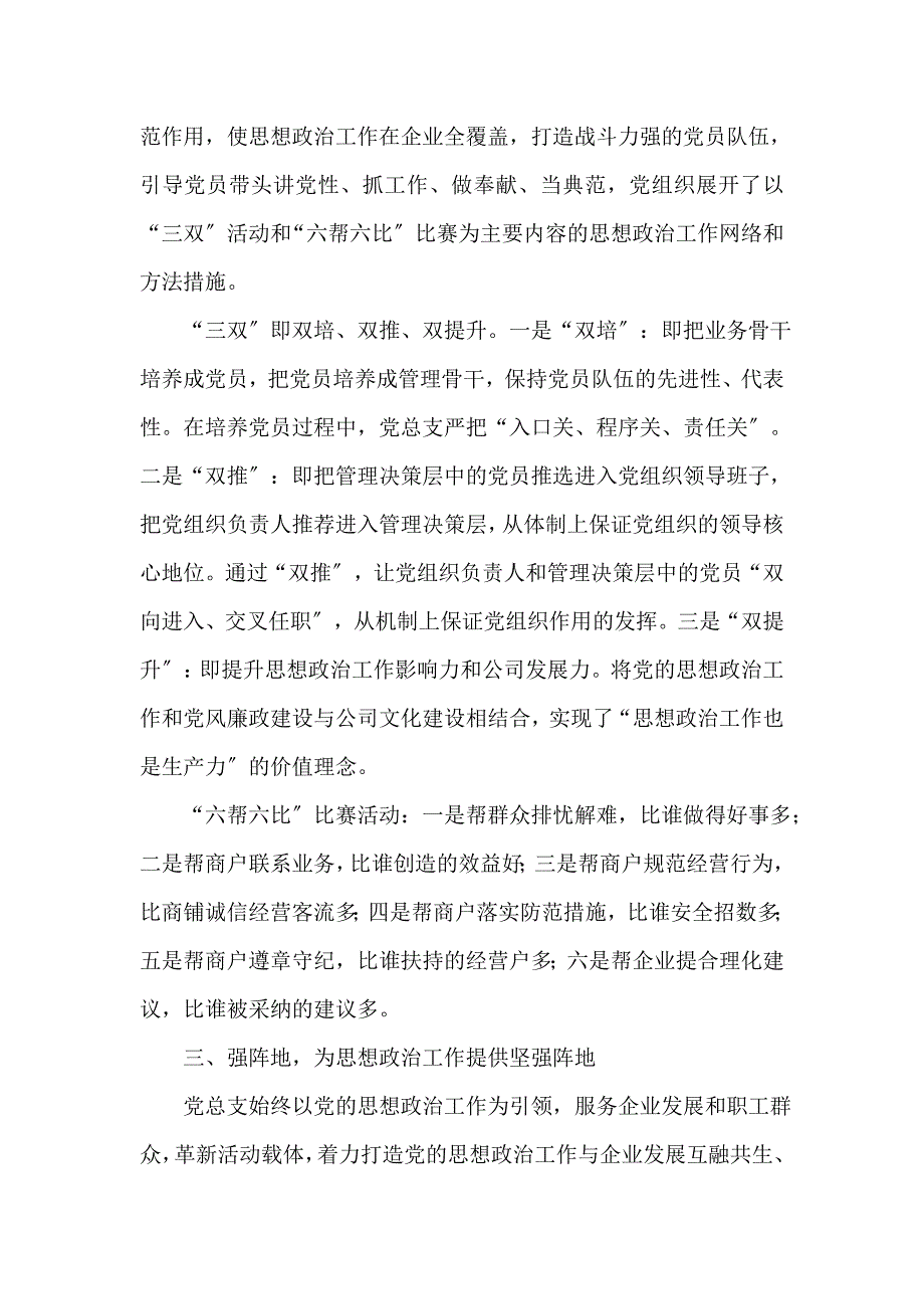 集团公司企业党总支党建工作汇报材料（公司党建总结）(一)_第2页