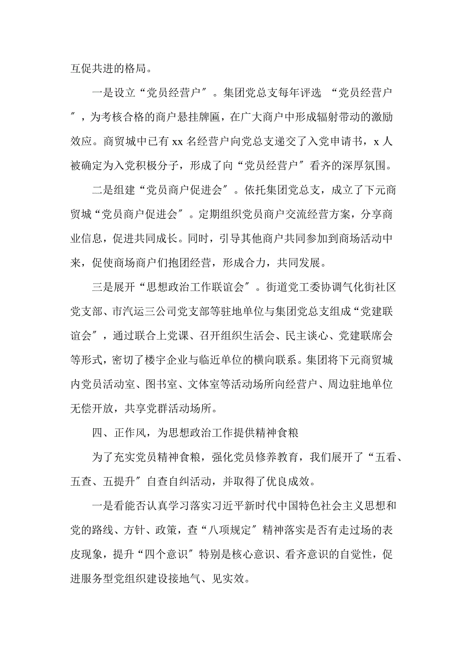 集团公司企业党总支党建工作汇报材料（公司党建总结）(一)_第3页