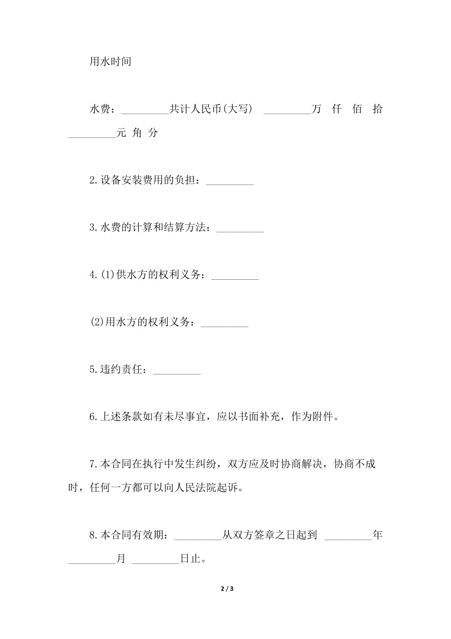 供用水合同样板（范本）_第2页