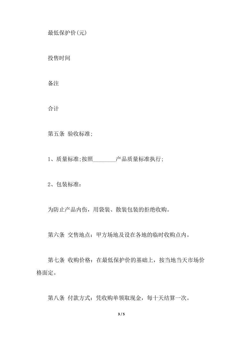 临海市农产品基地种植收购协议书（范本）_第3页