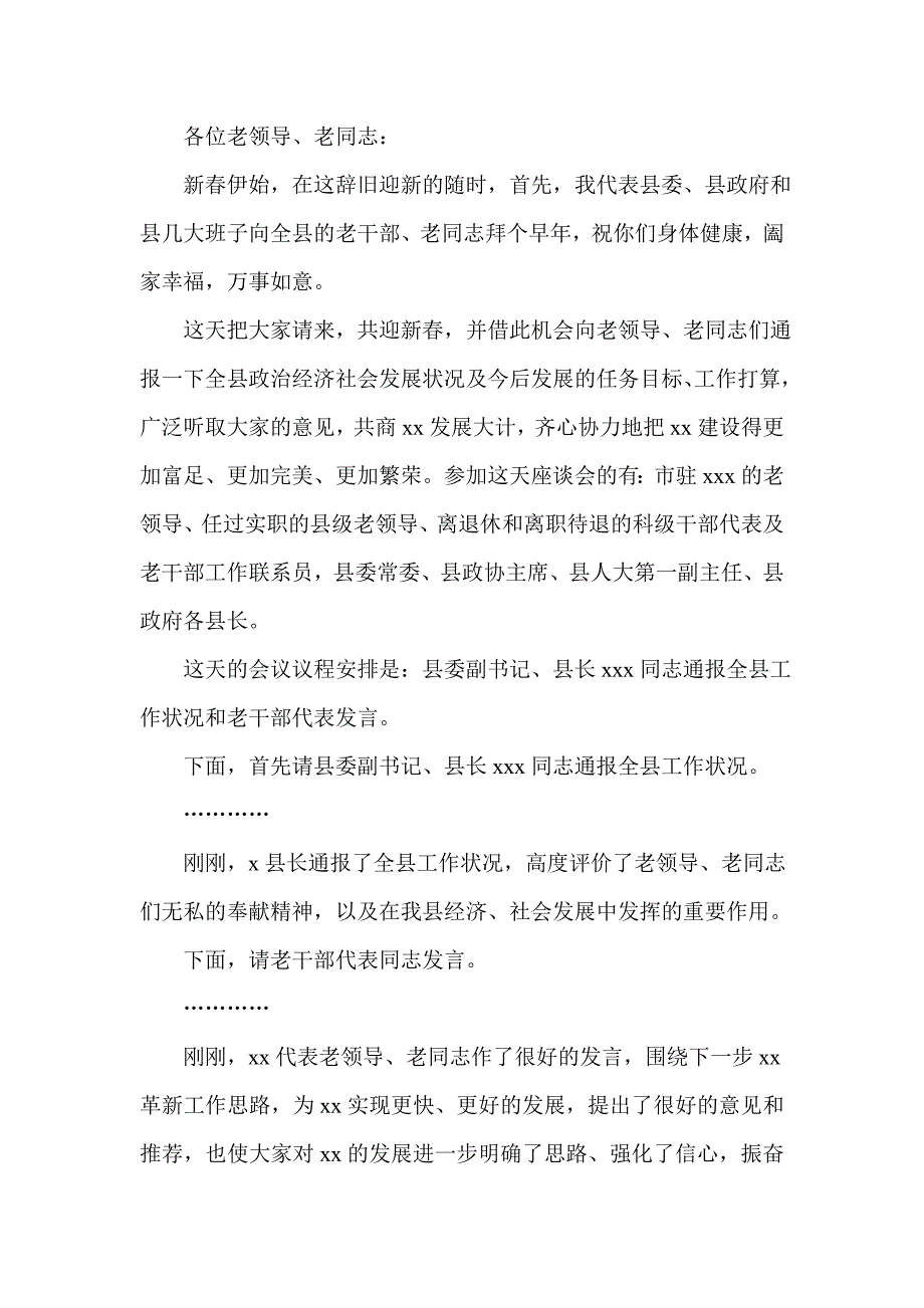 离退休干部座谈会主持词（3篇）（离退休干部会议主持词）(一)_第3页