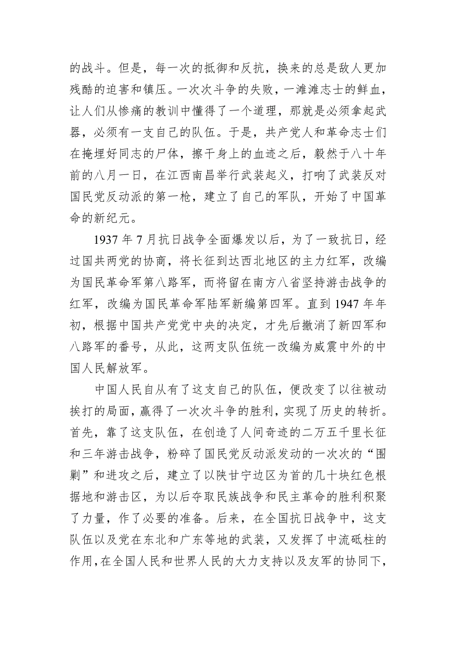 八一建军节征文演讲稿范文_第2页