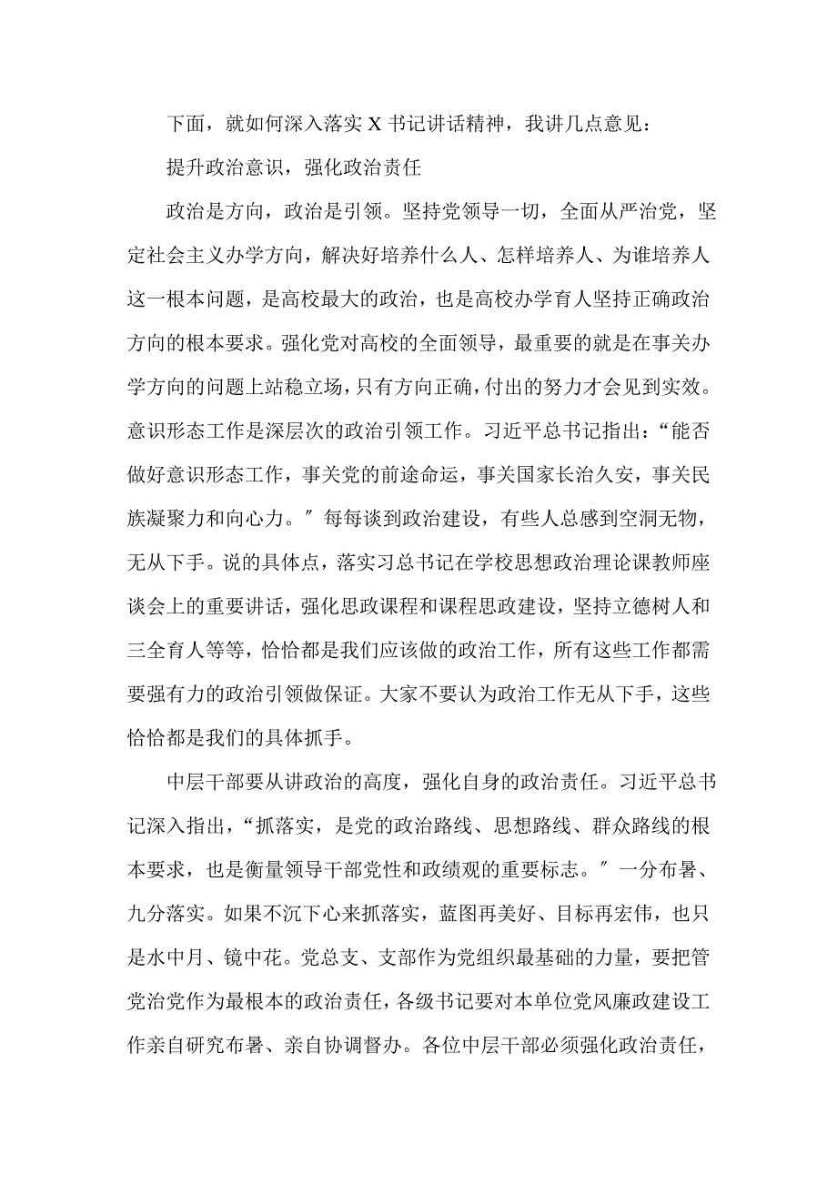 在中层及以上干部集体廉政谈话会上的讲话(一)_第2页