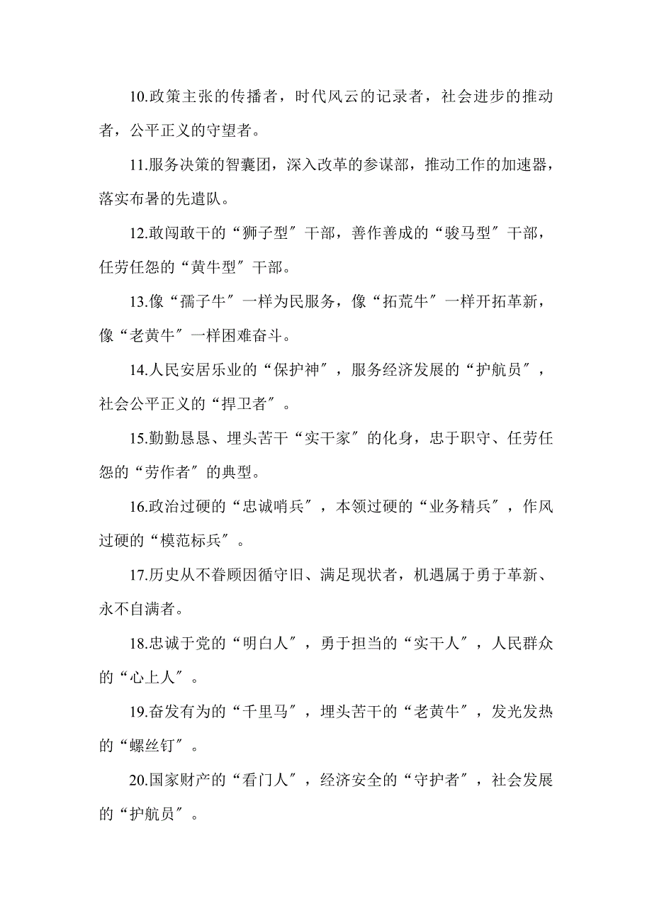 领导干部”类有关排比句大全40组(一)_第2页