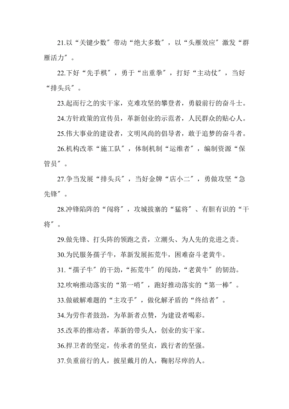 领导干部”类有关排比句大全40组(一)_第3页