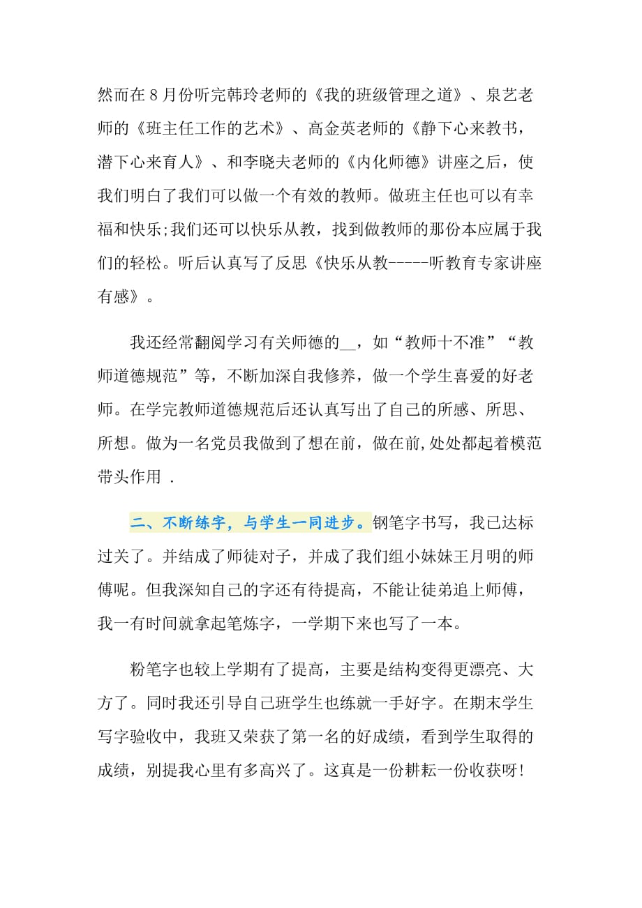 2021年教师培训自我总结范文_第2页