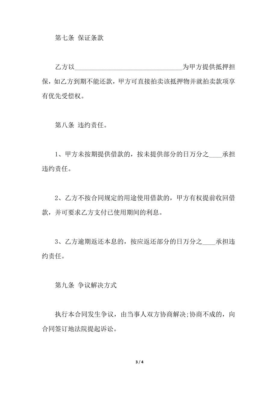 企业向员工借款合同样本正式版（范本）_第3页