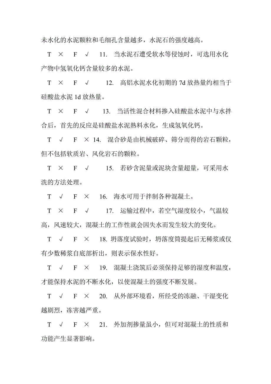 最新国家开放大学电大《建筑材料》机考终结性3套真题题库及答案3(一)_第2页