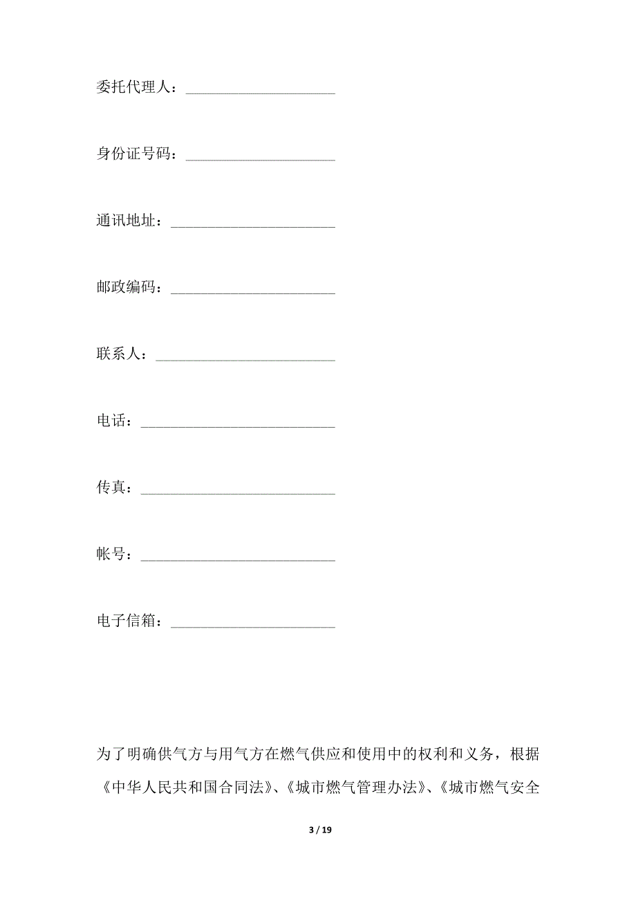 供气合同（范本）_第3页