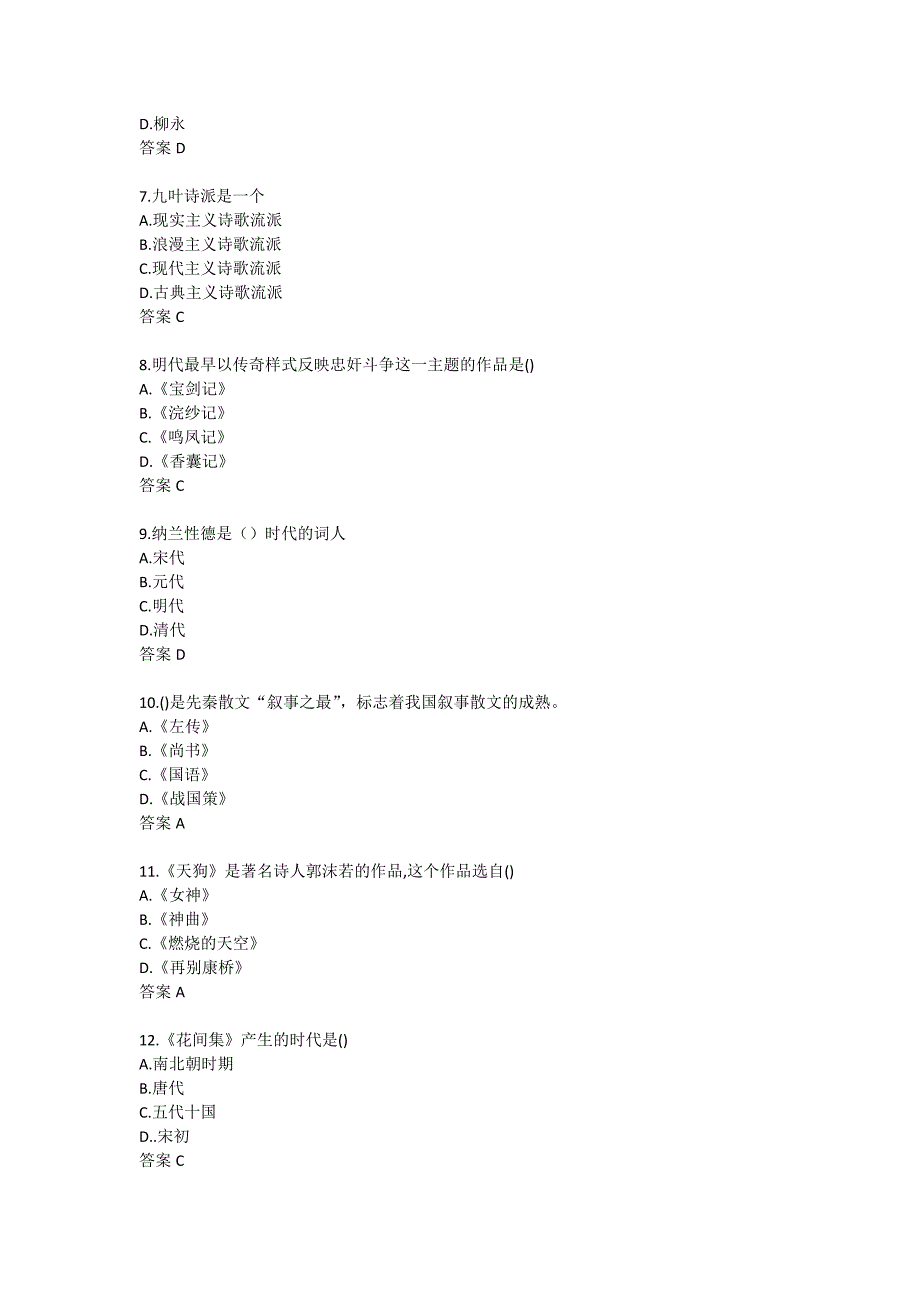 【奥鹏电大】南开大学21春学期（1709、1803、1809、1903、1909、2003、2009、2103）《大学语文》在线作业4_第2页