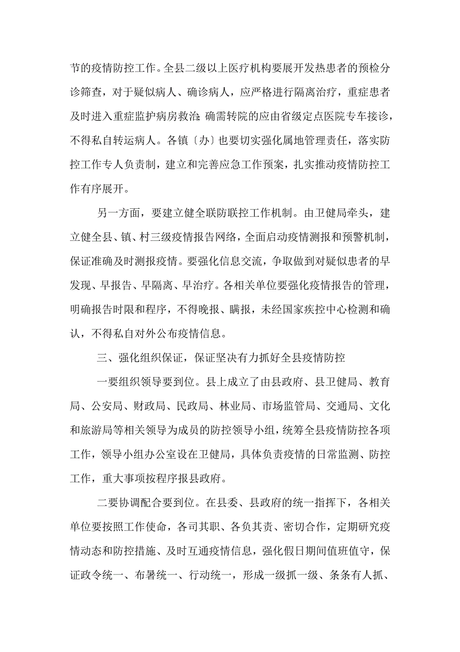 县级领导在新型冠状病毒感染的肺炎疫情防控工作会议上的讲话(一)_第3页