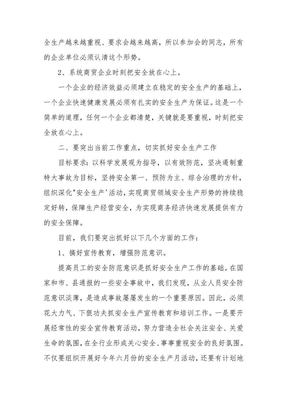 在商务系统安全生产工作会议上的讲话(一)_第2页