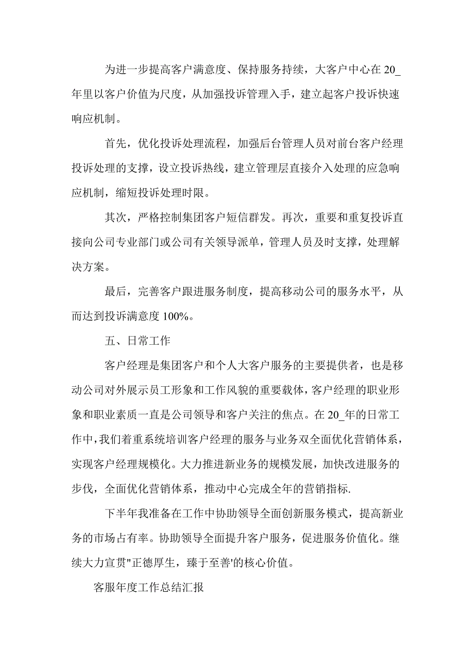 客服年度工作总结汇报三篇(一)_第3页