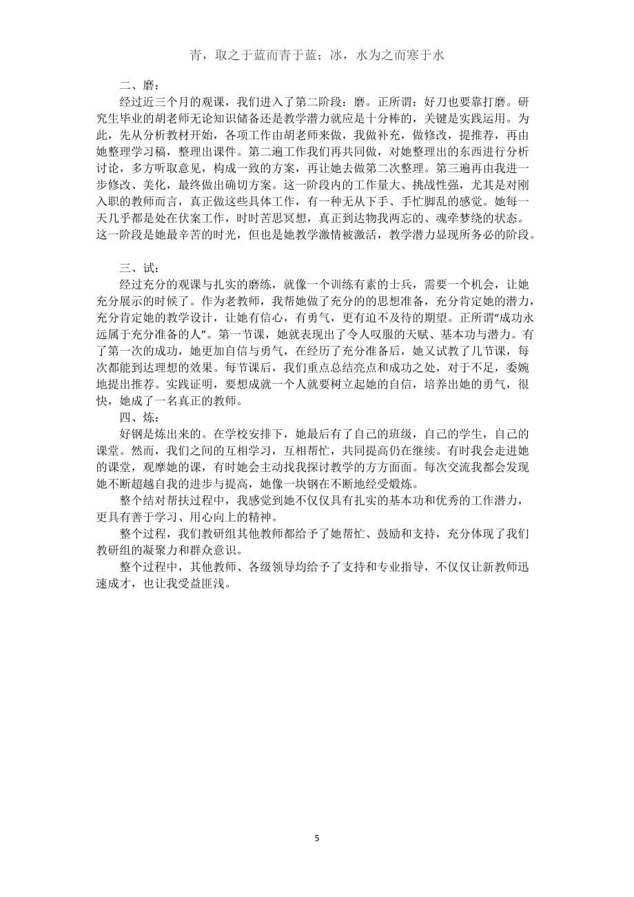 2021年教师个人帮扶贫困生工作总结文本(word)_第5页