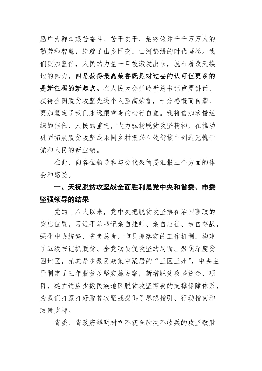 在全国脱贫攻坚先进个人和先进集体代表座谈会上的发言_第2页