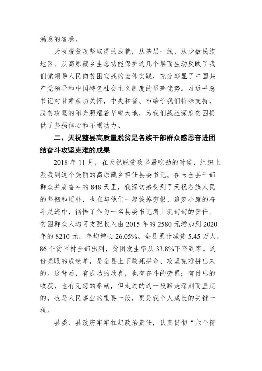 在全国脱贫攻坚先进个人和先进集体代表座谈会上的发言_第4页