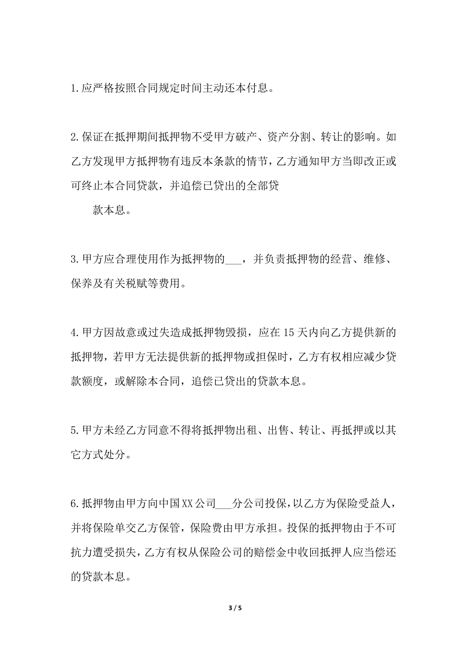 个人向个人借款热门合同书样书（范本）_第3页