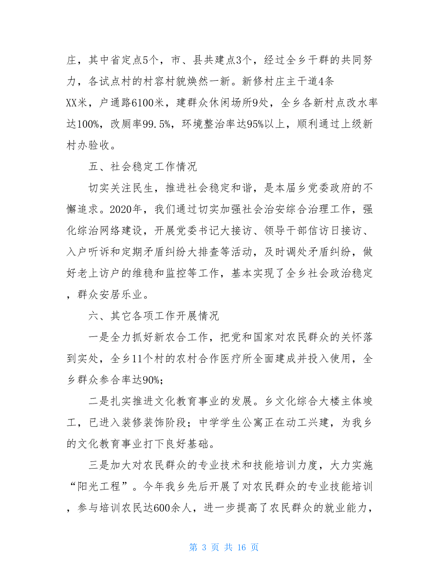 乡人民政府2020年工作开展情况总结和2020年工作思路_第3页