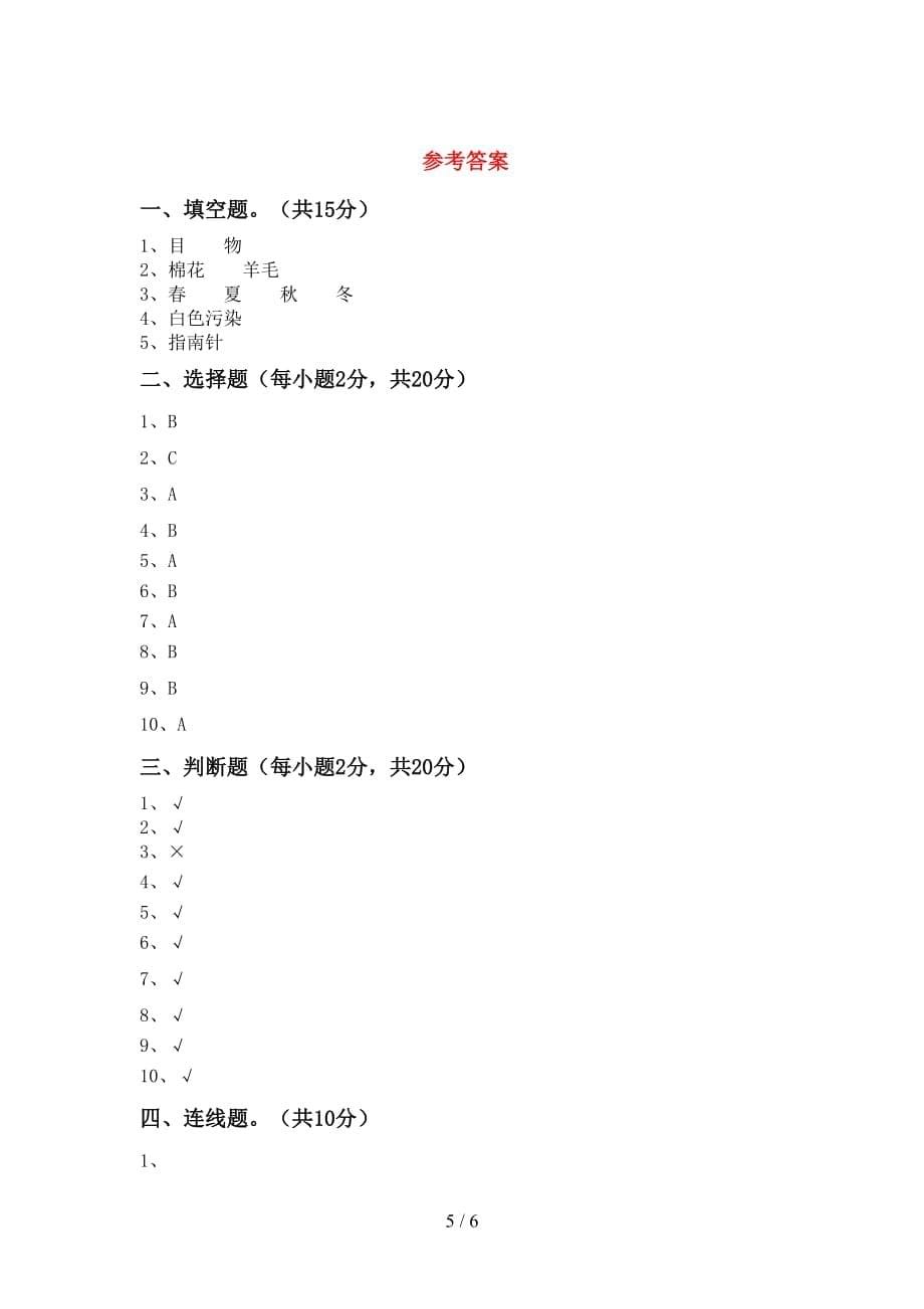 新教科版二年级科学上册月考测试卷（附答案）_第5页