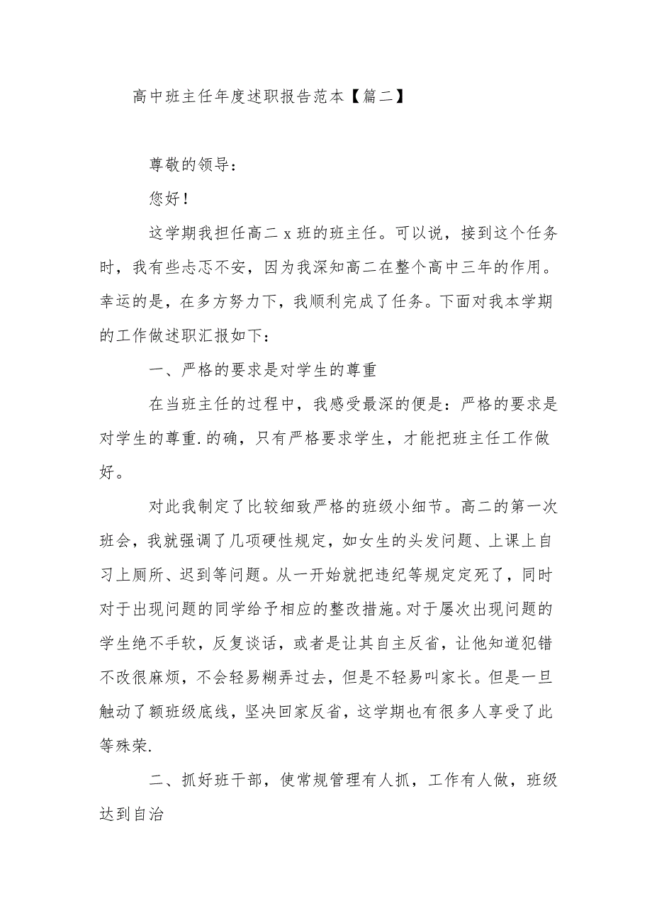 高中班主任年度述职报告范本三篇(一)_第3页